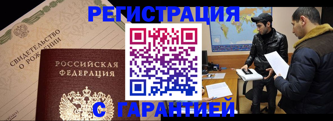 временная регистрация недорого в Юже